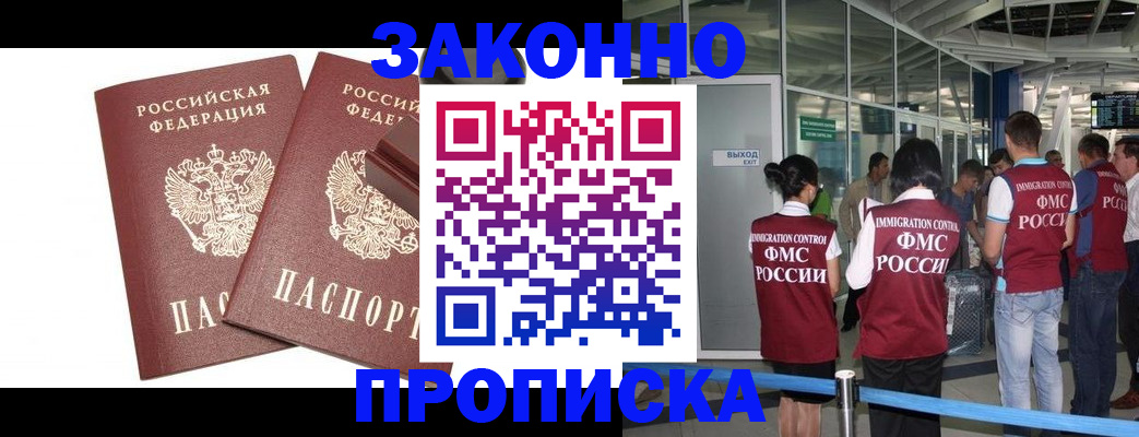 найти адрес прописки в Домодедово