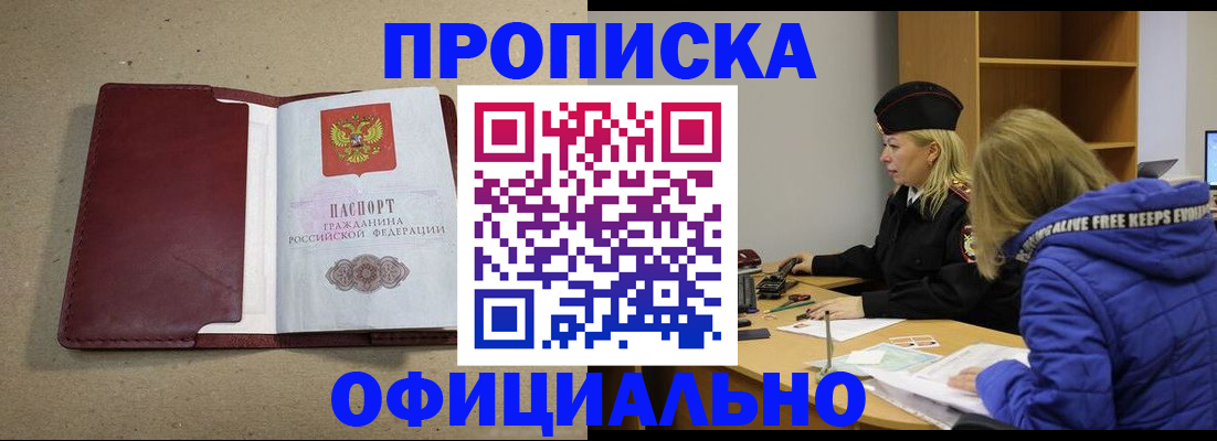 прописка для кредита в Домодедово