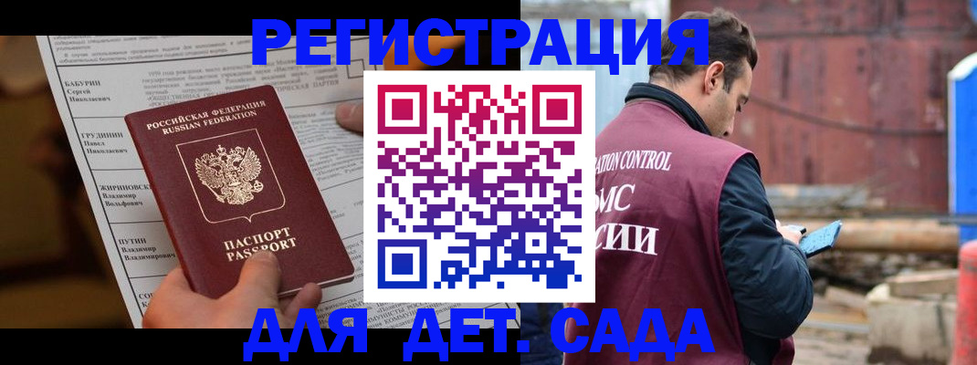 прописка иностранных граждан в Домодедово