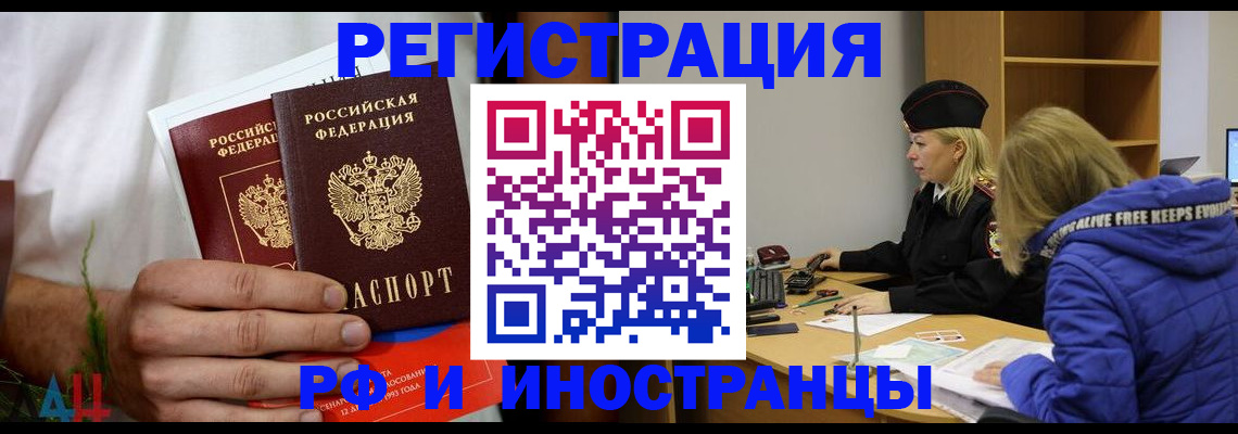 временная регистрация в квартире в Домодедово